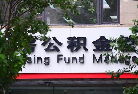 响水代取公积金中介（公积金代取中介公司）