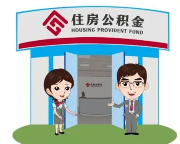 响水房子全款能取公积金吗（全款买房可以取公积金）